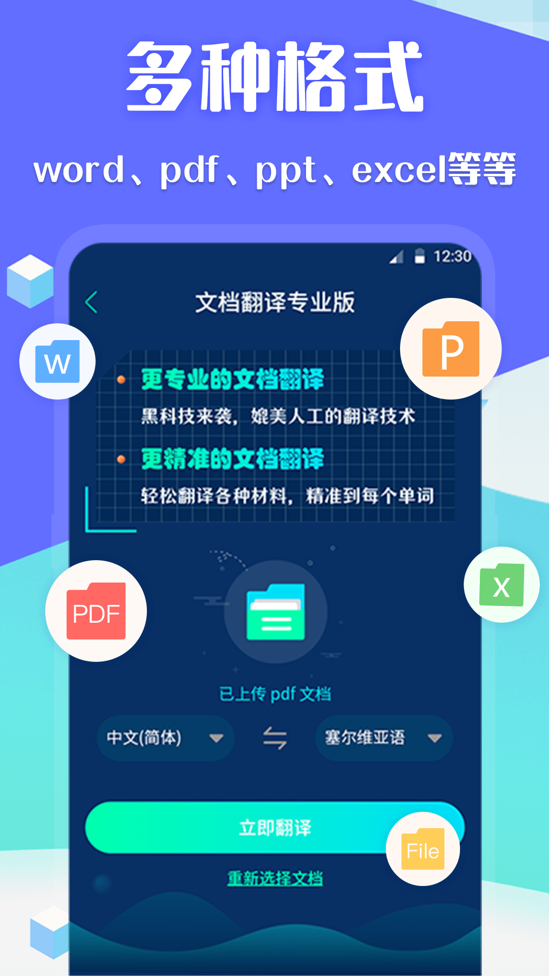 翻译全球聊app图1