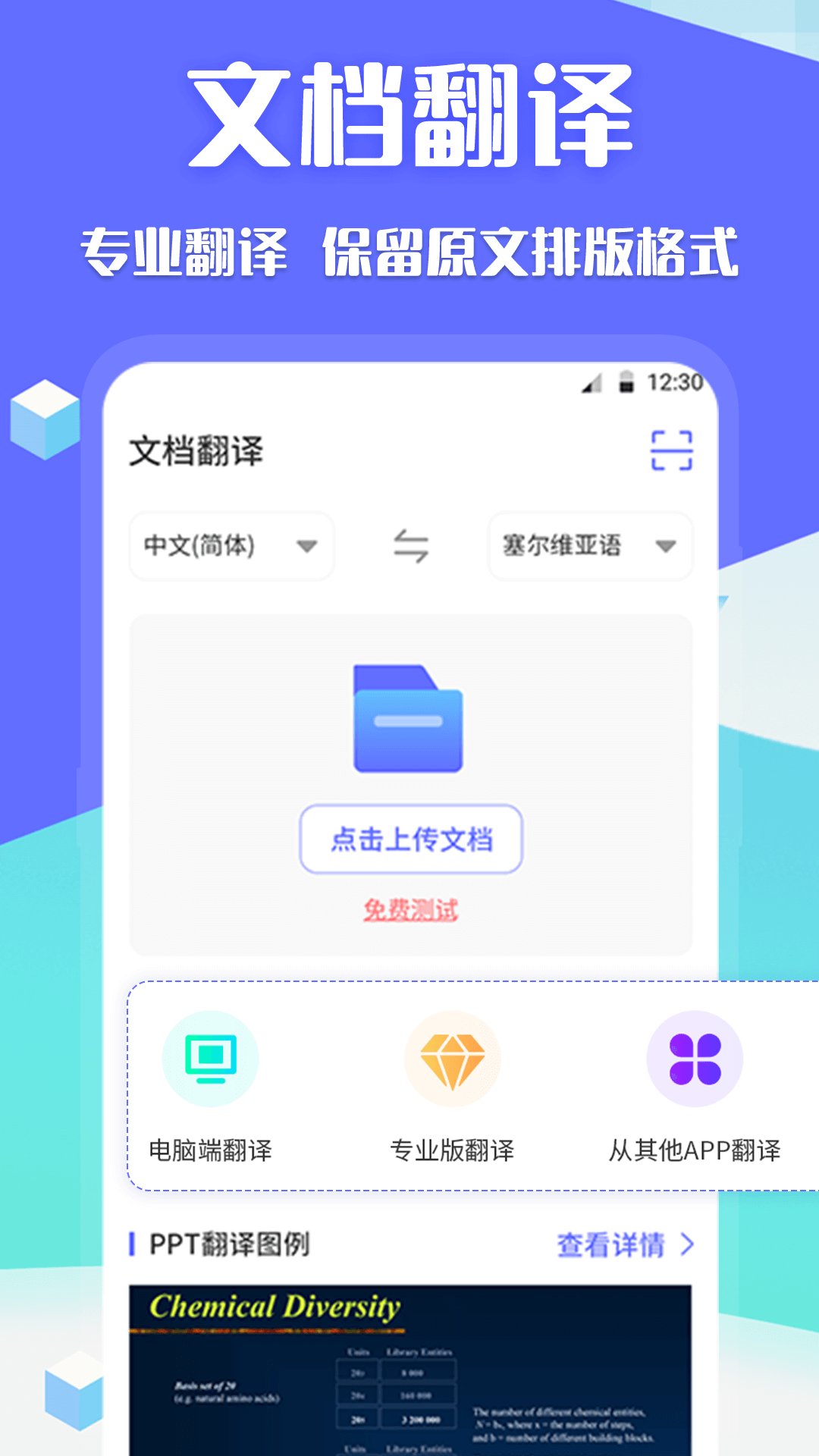 翻译全球聊app图片1