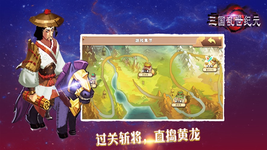三国之乱世纪元手游图1