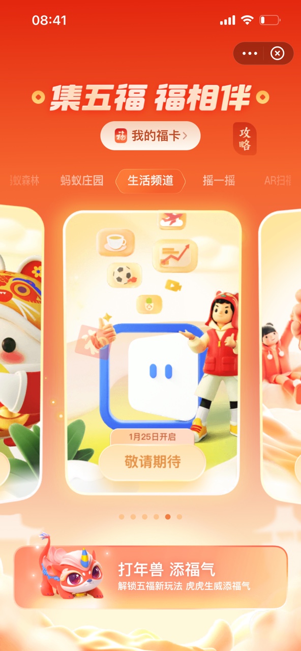 2022年支付宝集五福开始时间是什么时候 2022支付宝集五福活动图片7