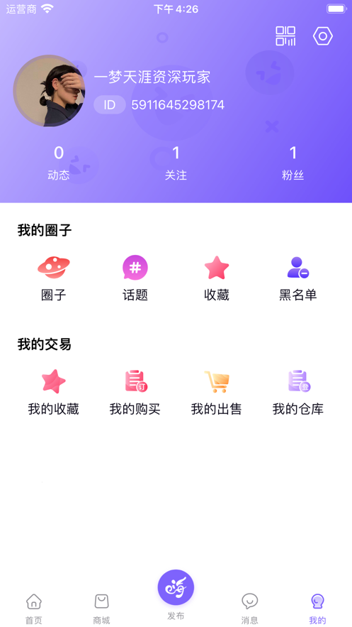 数创嗨玩游戏社交APP手机版图1