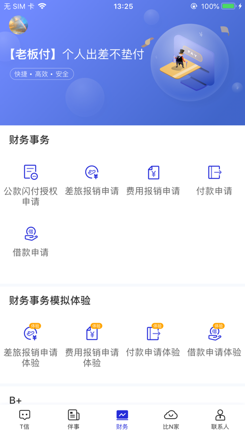 比N家商城购物平台app手机版图3