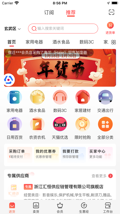 汇享购3C版APP图片1