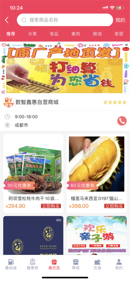 鑫油惠城网红爆款购物APP手机版图2