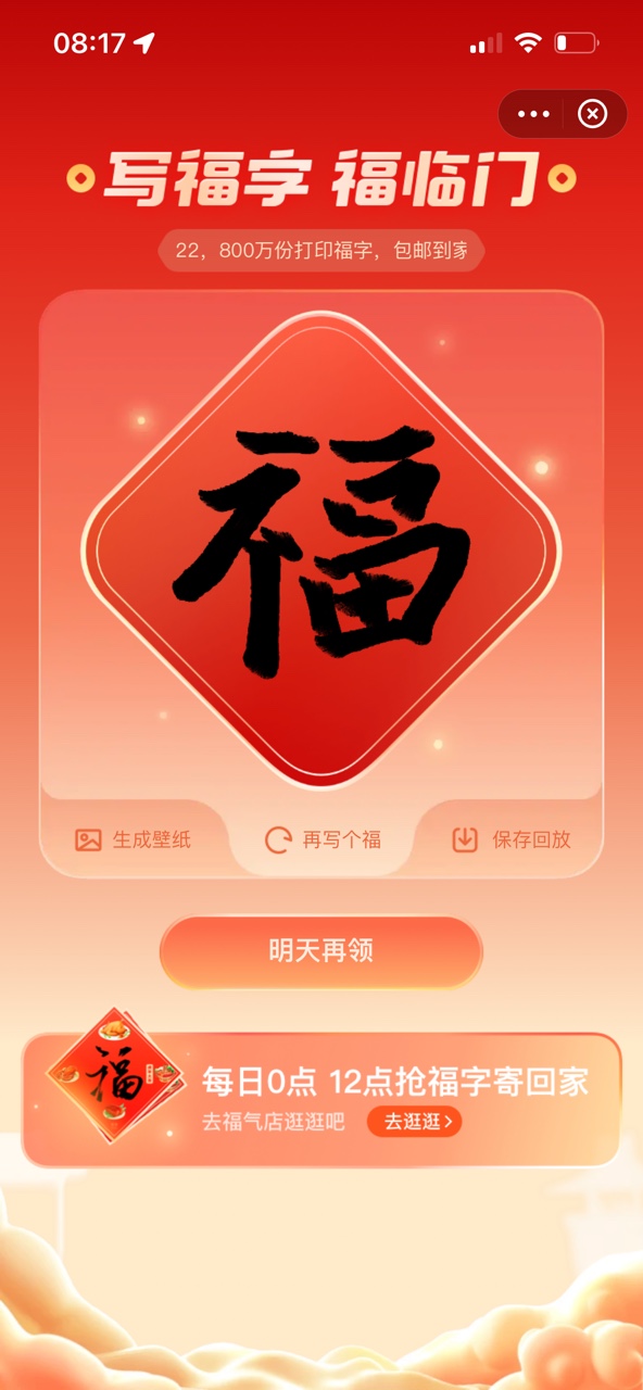 支付宝2022集五福攻略图2