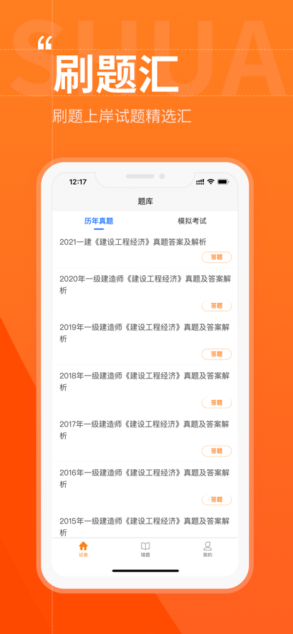 刷题汇app图片1