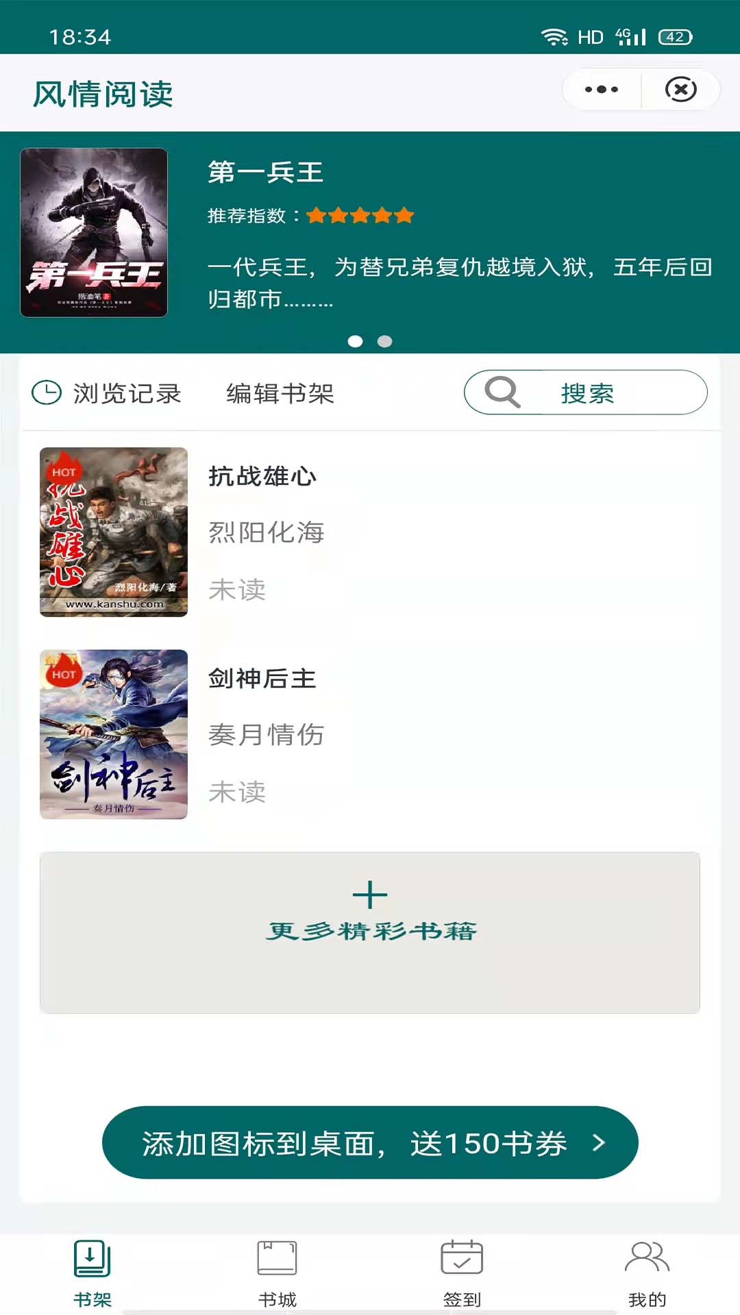 风情阅读小说app官方版图1