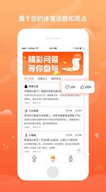 趣球圈社区app官方版图2