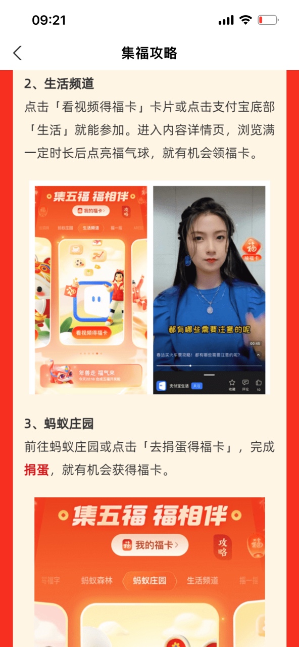 支付宝2022集五福攻略图片3