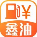 鑫油惠城购物APP