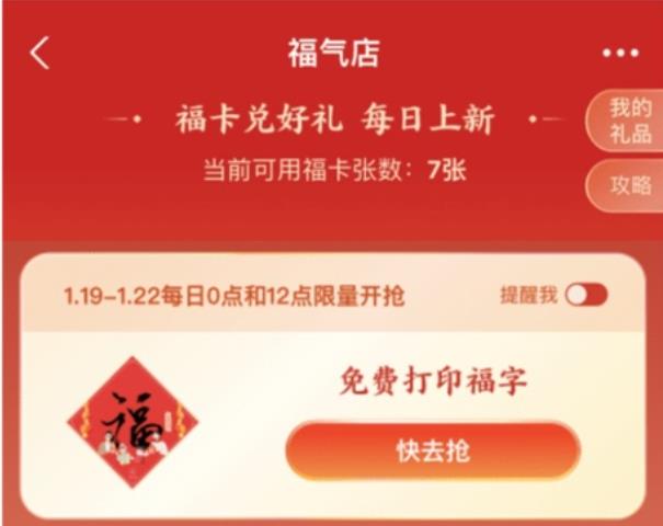 支付宝2022集五福攻略图片8