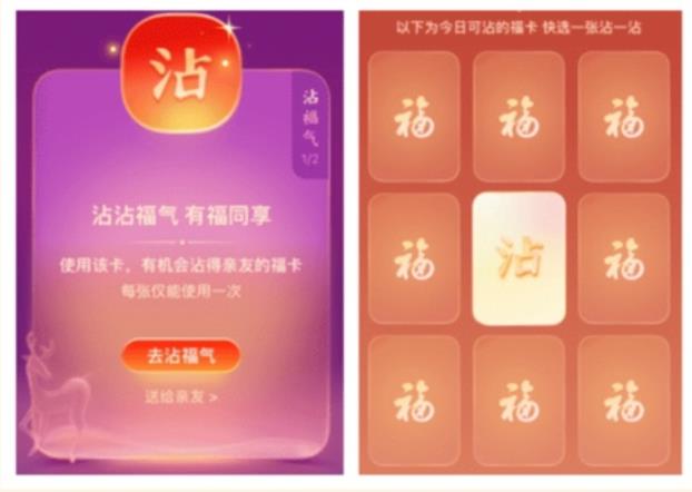 支付宝2022集五福攻略图片4