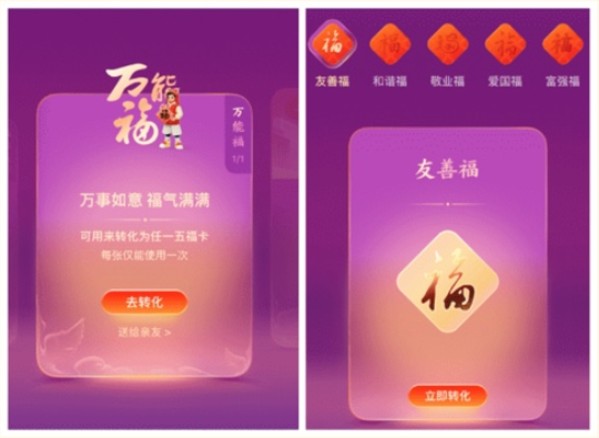 支付宝2022集五福攻略图片5