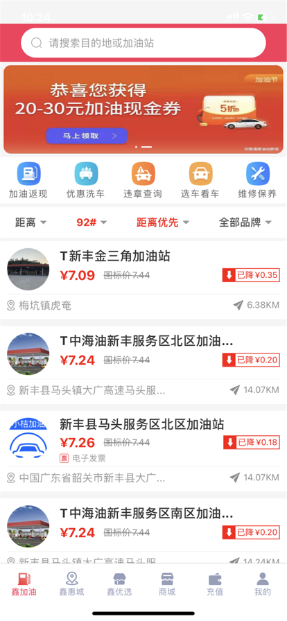 鑫油惠城网红爆款购物APP手机版图3