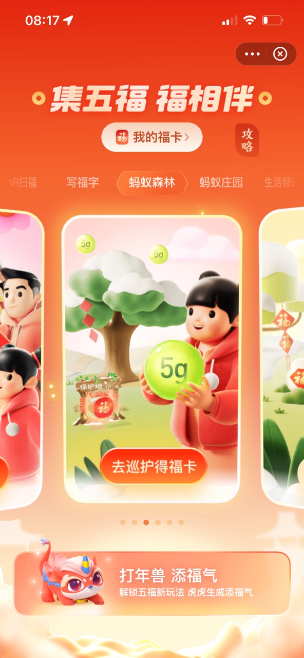 支付宝2022集五福攻略图3