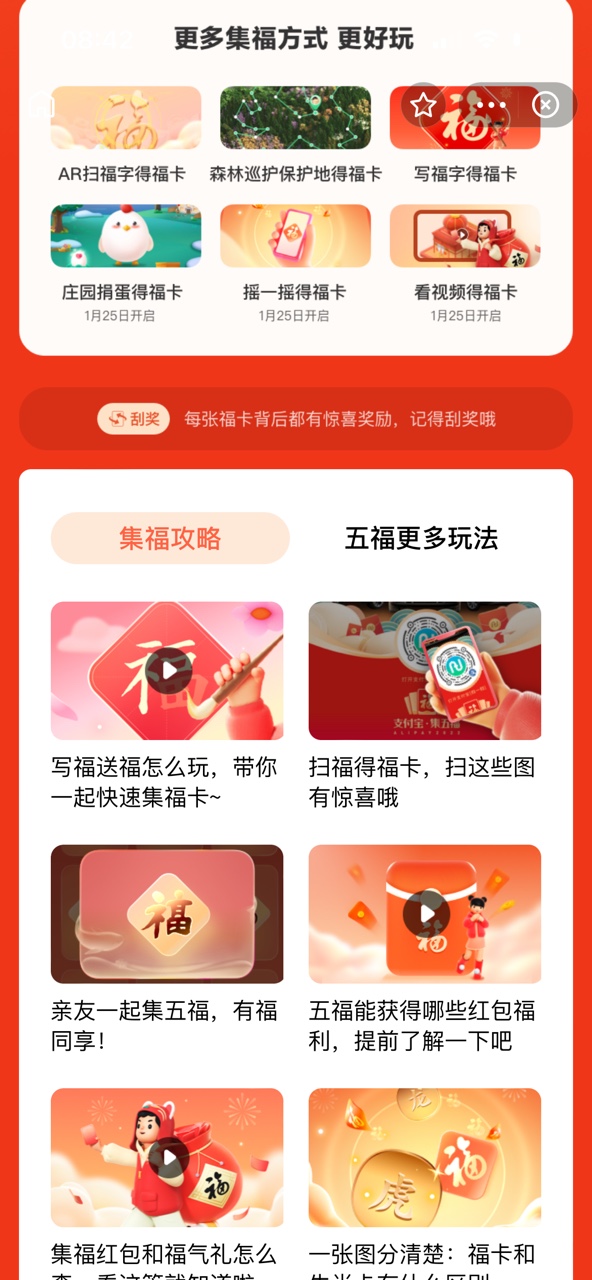 支付宝2022集五福攻略图片15