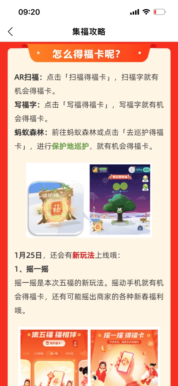 支付宝2022集五福攻略图片2