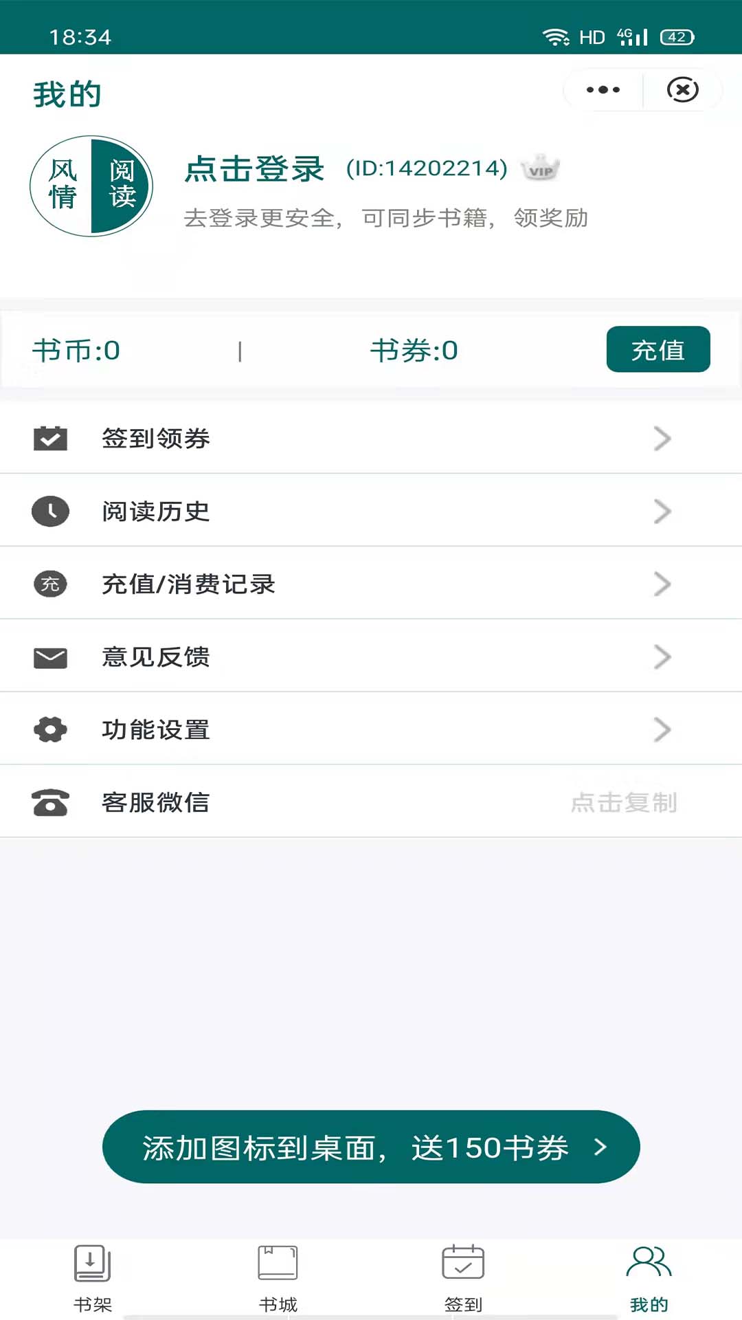 风情阅读小说app官方版图2