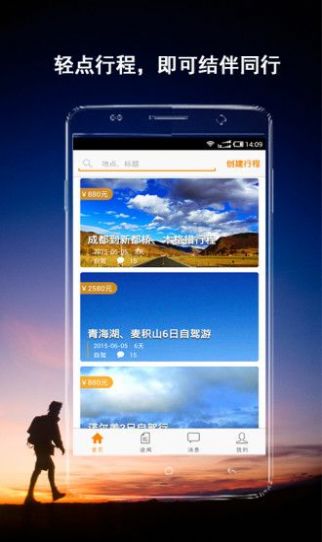 旅伴app图1