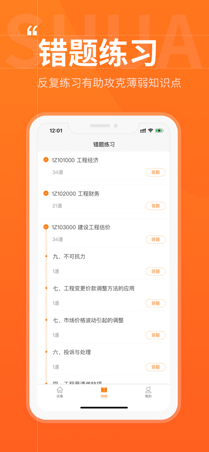 刷题汇app手机版图1