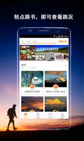 旅伴app图2