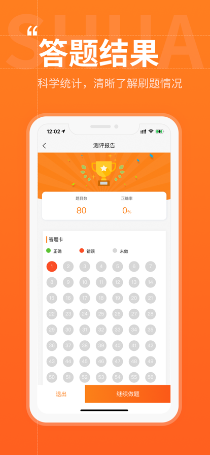 刷题汇app手机版图2