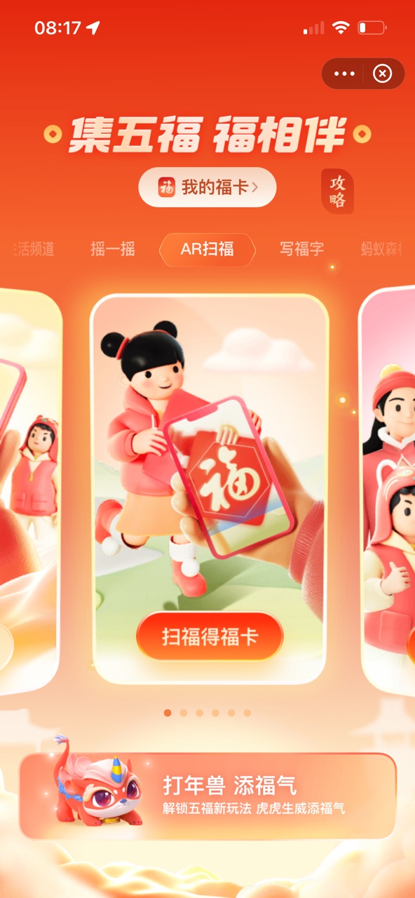 支付宝2022集五福攻略图1