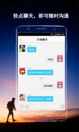 旅伴app图3