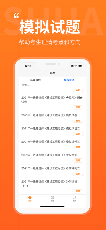 刷题汇app手机版图3