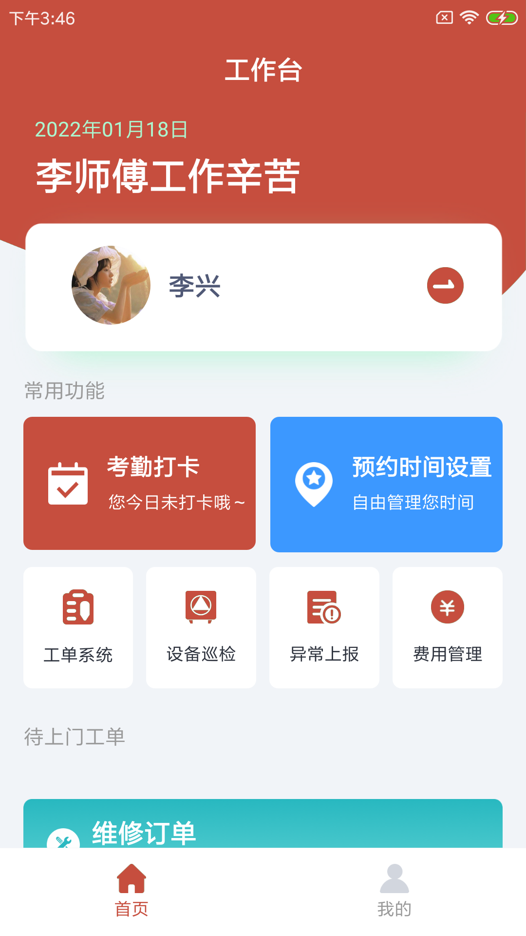 穗罗农维云维保app官方版图3