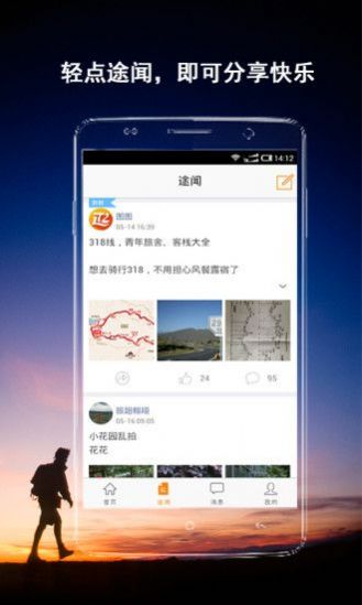 旅伴app图片1