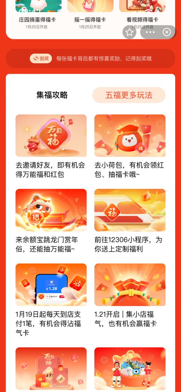 支付宝2022集五福攻略图片14