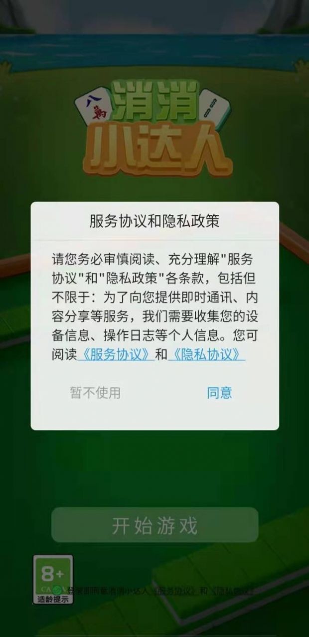 消消小达人游戏图片1