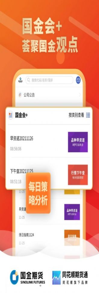 金赢掌投资理财app手机版图1