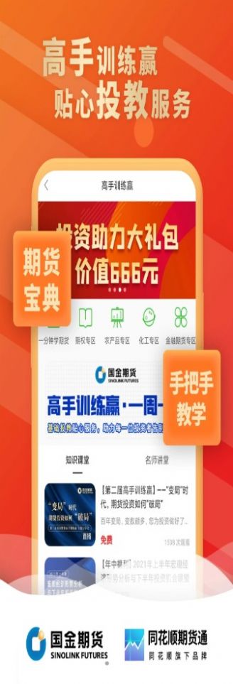 金赢掌投资理财app手机版图3