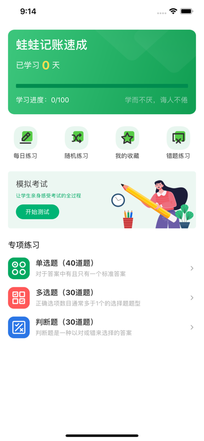 蛙蛙记账速成app安卓版图2