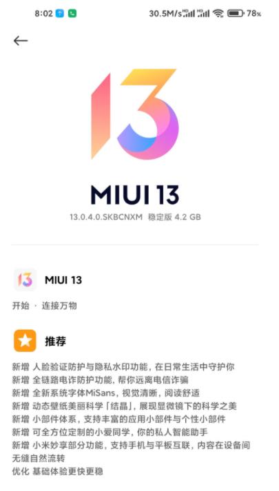 小米11 MIUI13稳定版内测版安装包官方下载图1