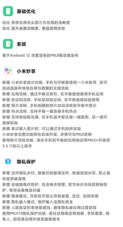 小米11 MIUI13稳定版内测版安装包官方下载图2