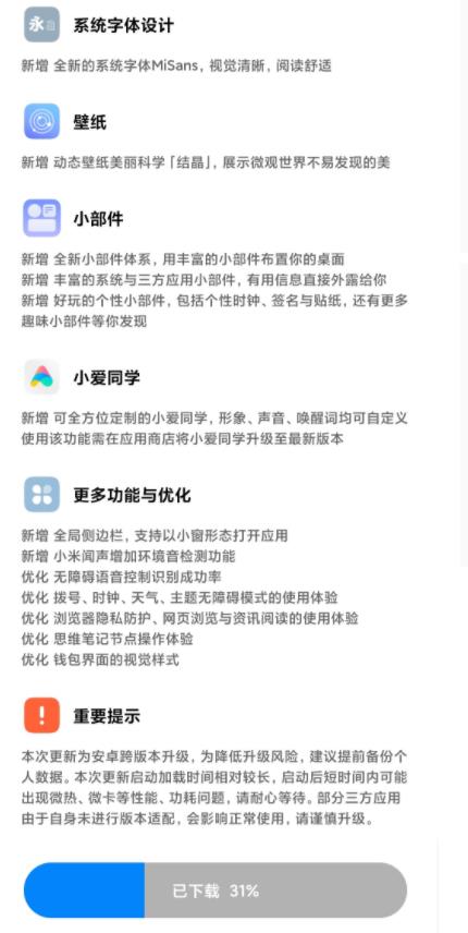 小米11 MIUI13稳定版内测版安装包官方下载图3