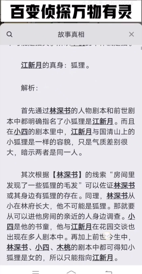 百变大侦探万物有灵凶手解析图片2