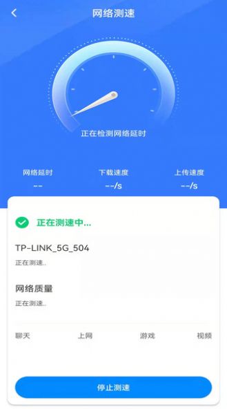 WiFi如意伴侣app官方版图1