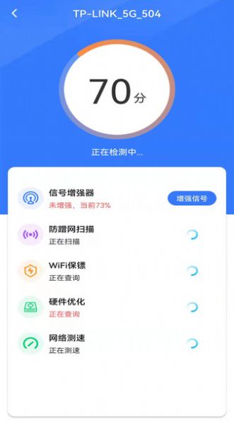 WiFi如意伴侣app图片1