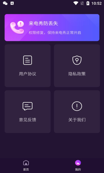 来点炫炫app手机版（来电秀铃声）图3