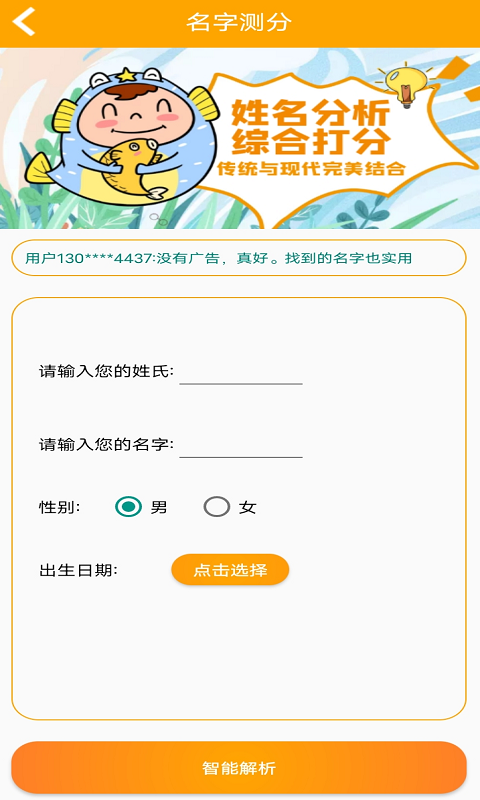 佳字起名取名app手机版图1