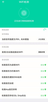 WIFI解码app图片1