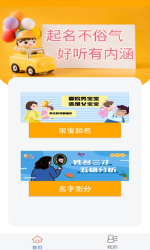 佳字起名取名app手机版图2