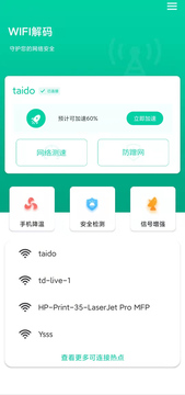 WIFI解码网络优化app官方版图1