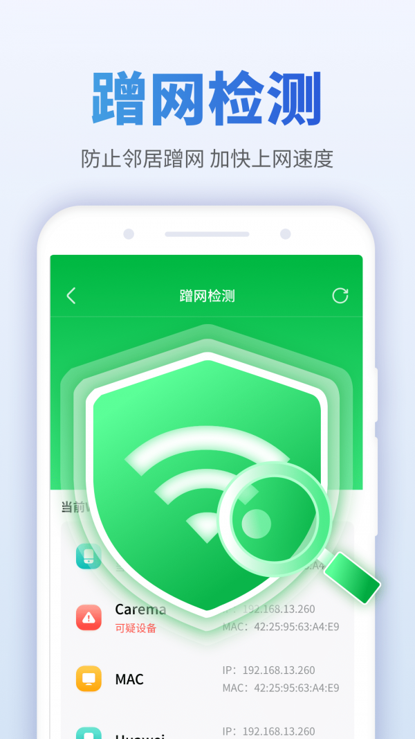 蜜友畅享WiFi app图片1