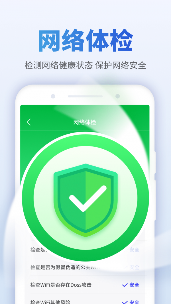 蜜友畅享WiFi网络管理app手机版图3