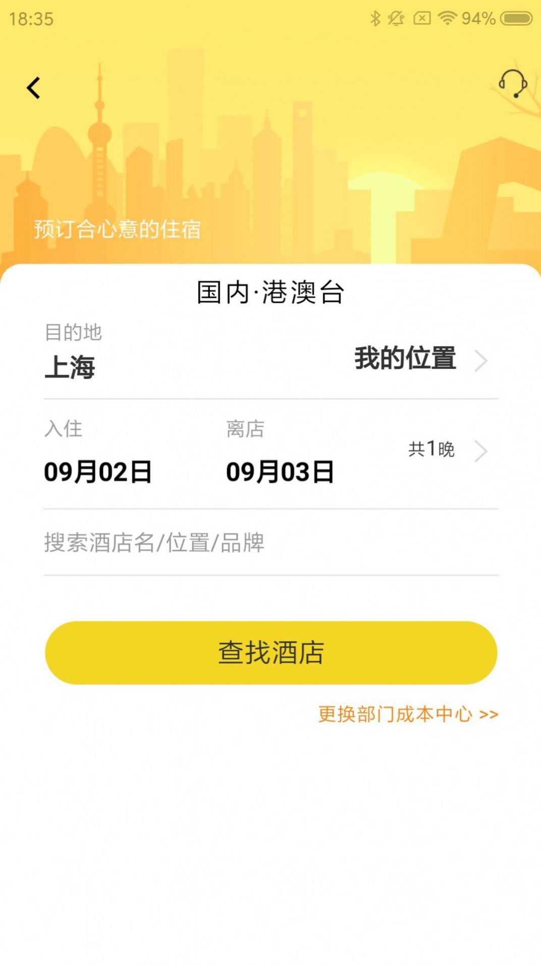 妙知旅app图1